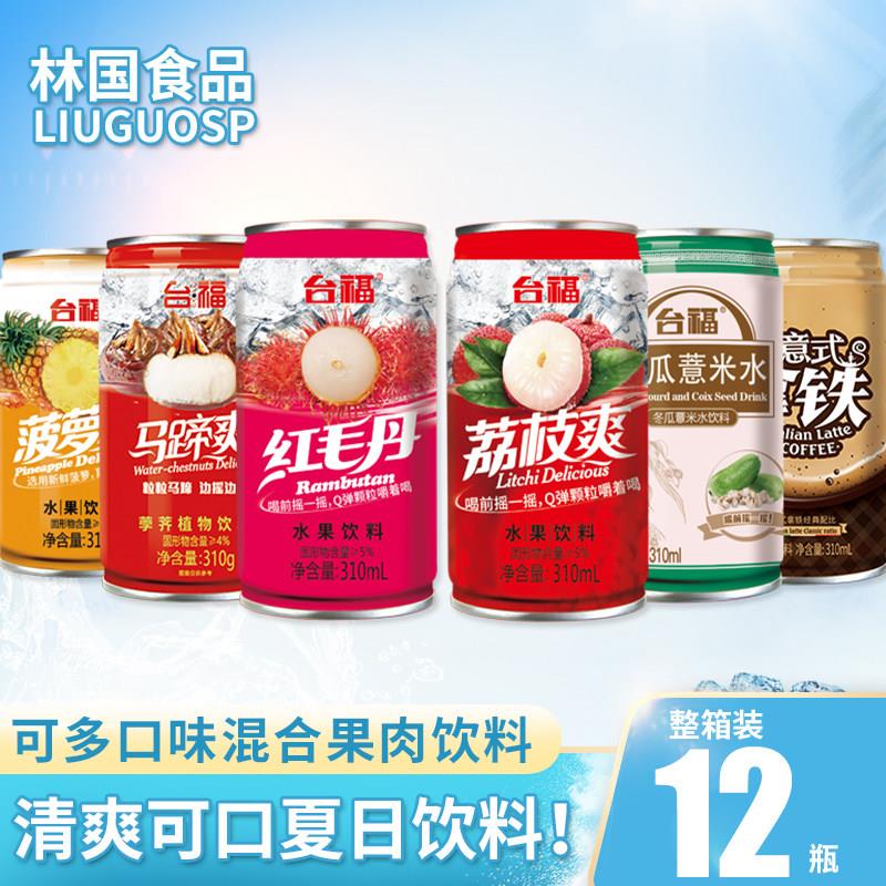 台福荔枝爽马蹄菠萝爽红毛丹冬瓜薏米水果味果粒果肉果汁饮料整箱