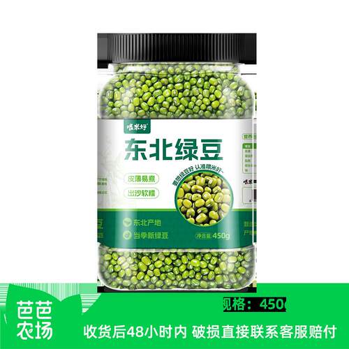 【同款罐装】东北绿豆450g大颗粒绿豆可生芽绿豆沙绿豆汤
