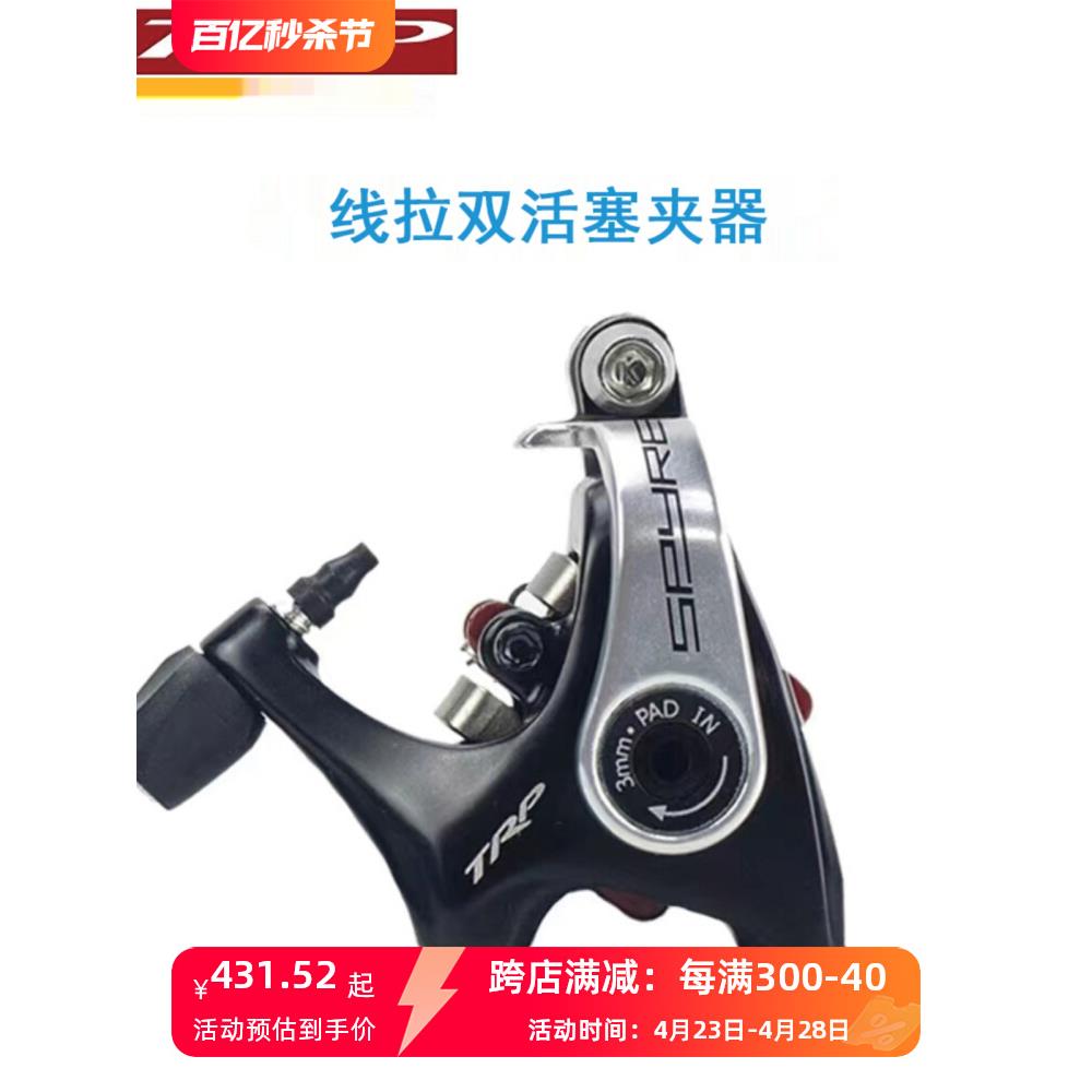 TRP SPYRE 彦豪山地公路车刹车平装夹器双边驱动线拉机械碟刹油压饰品
