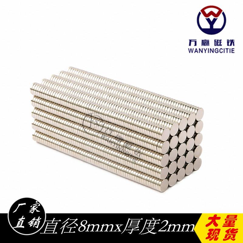 钕铁硼磁铁强磁圆形D8*2磁铁吸铁石稀土强磁铁磁石磁钢现货磁铁