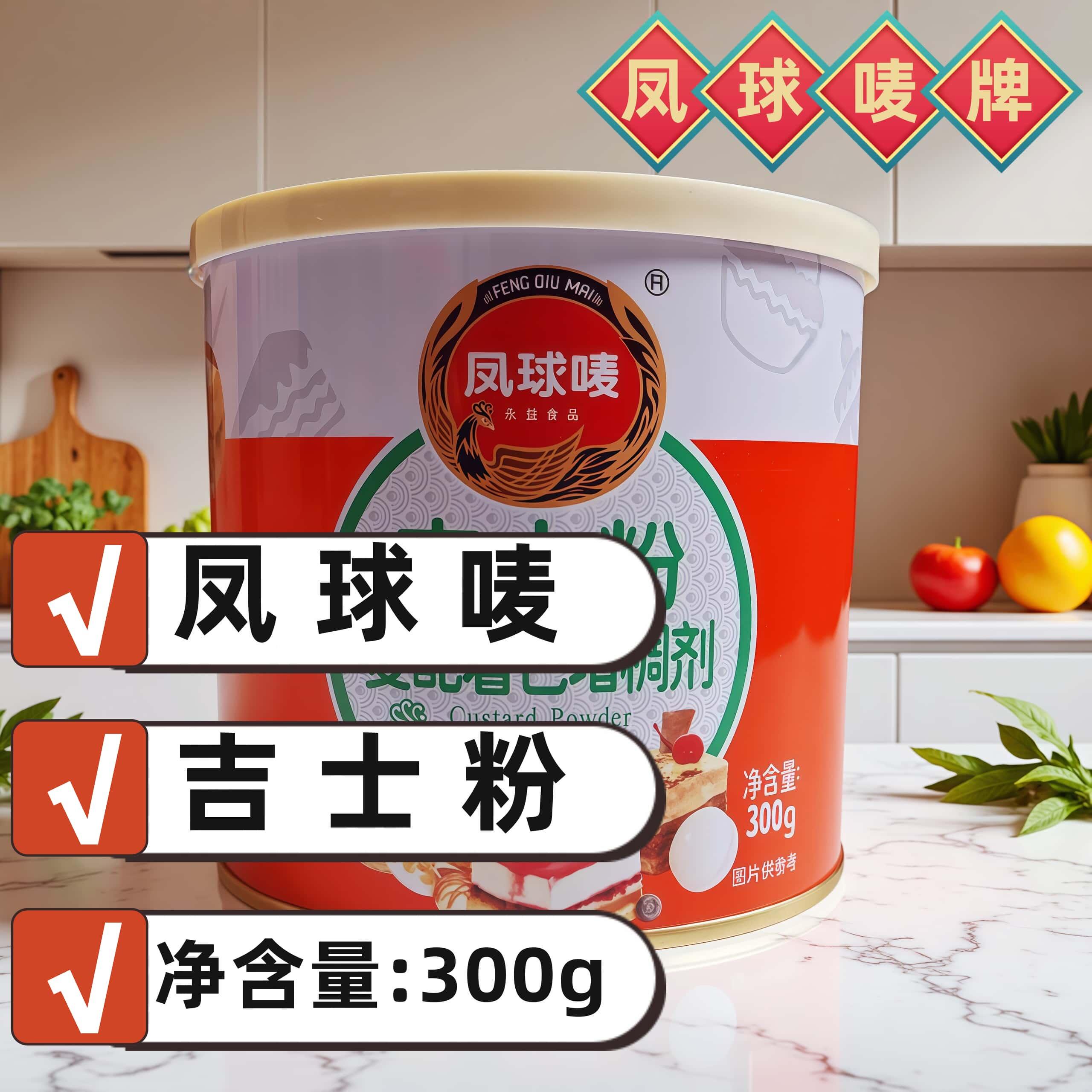凤球唛吉士粉复配着色增稠剂300克面糊裹粉煎炸吉士粉