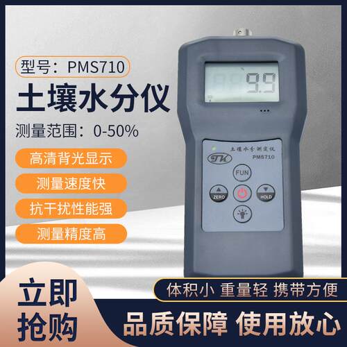 拓科PMS710土壤水分测定仪河沙水泥石膏玻璃粉水份种植盆景