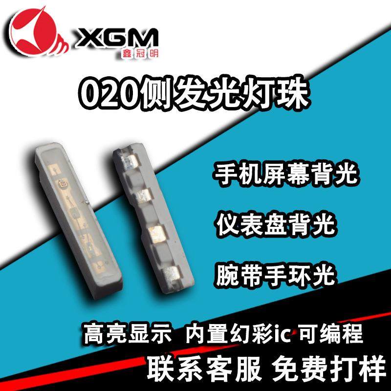 020侧发光灯珠 内置ic 高光效 020红蓝绿白全色发光二级管