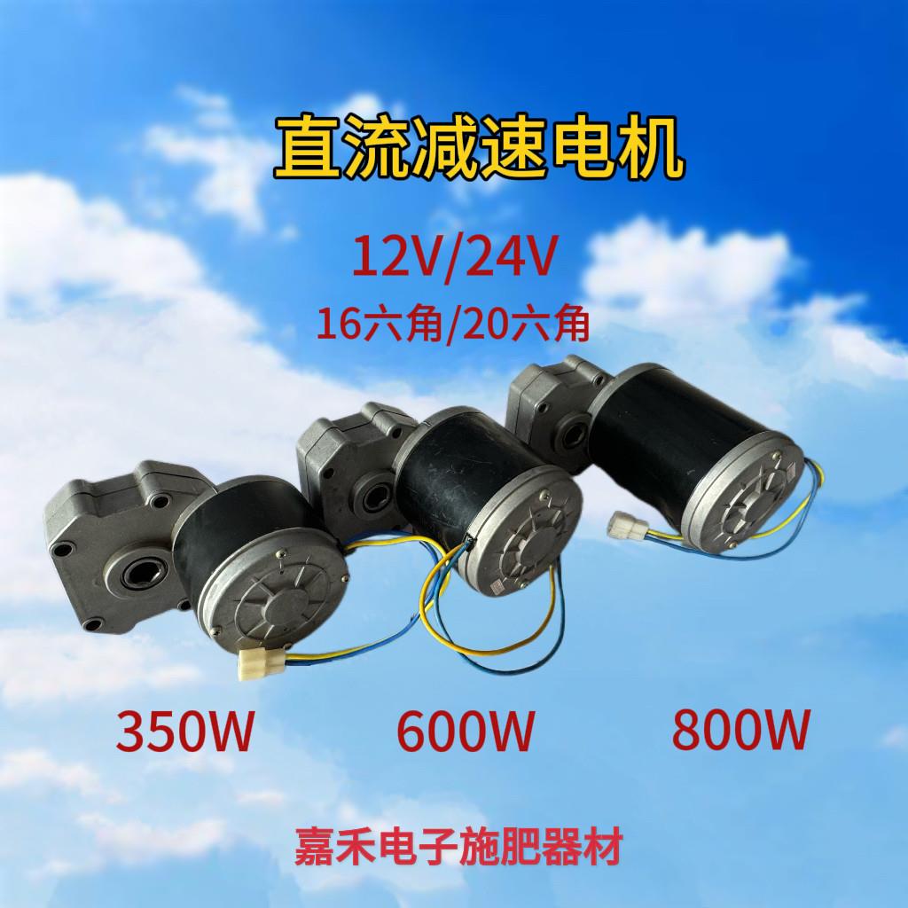 撒肥机追肥播种机直流电机12V24V伏600W800W350W瓦纯铜减速