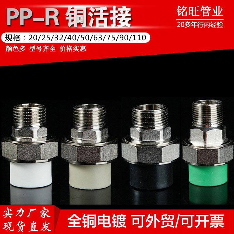 PPR外丝铜活接 PPR外螺纹油任 活接20/25/32/40/50/63/75/90/110