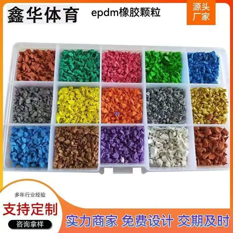 塑胶跑道颗粒幼儿园小区橡胶颗粒学校操场防滑地垫epdm橡胶颗粒