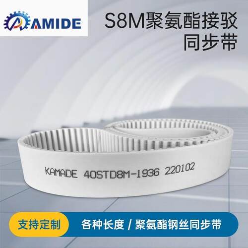 聚氨酯钢丝接驳同步带S8M2984 2992 3000 3008STD 白色PU KAMADE