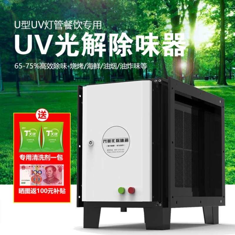 净岚品牌UV光解除味净化器设备餐饮油烟烧烤油炸高效除味净化饭店