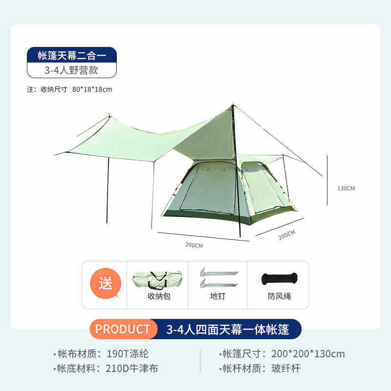 帐篷天幕一体34开人全自动露营 -速帐篷防晒四面防雨户外热销