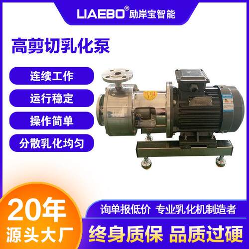 7.5kw油墨油漆油漆润滑油化妆品乳制品单级管线式高剪切乳化泵