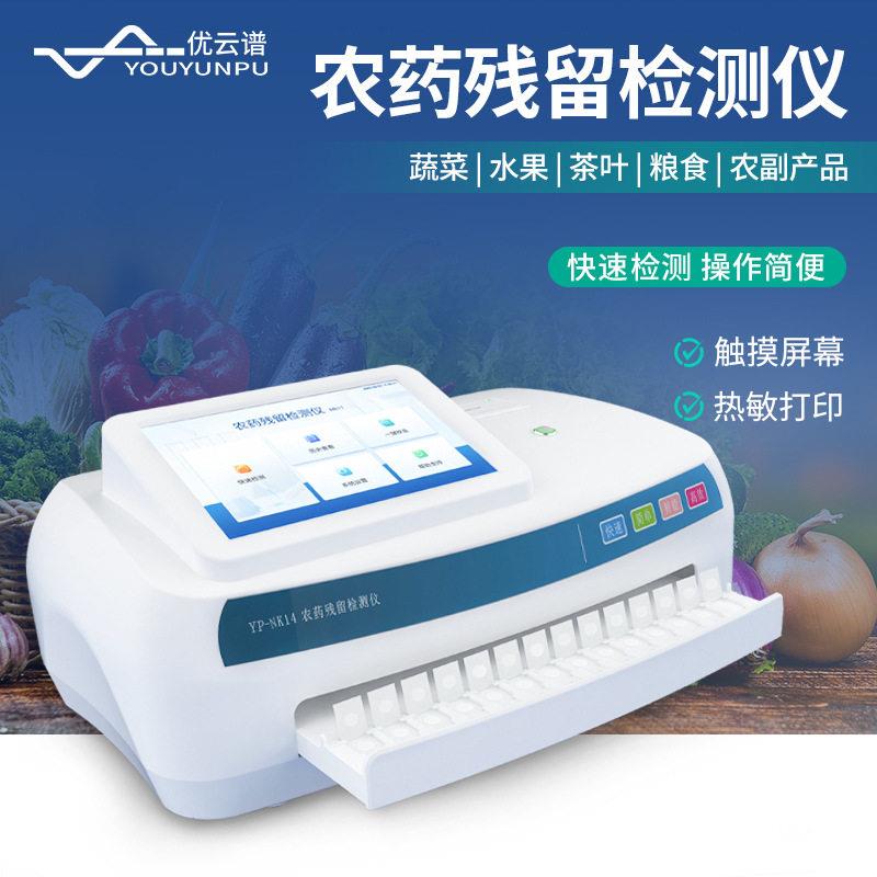 智能农残留检测仪水果蔬菜茶叶农副产品农残速测仪果蔬农残仪器