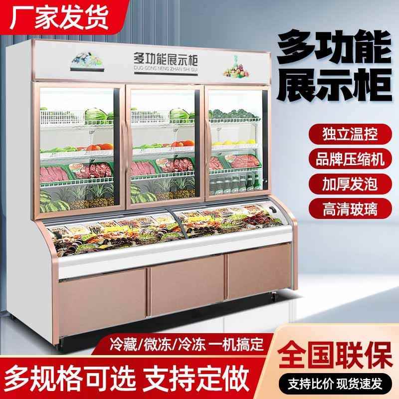 菜柜商用温示柜冷藏冷冻三展温双烧烤点菜品麻辣烫展示柜保586鲜