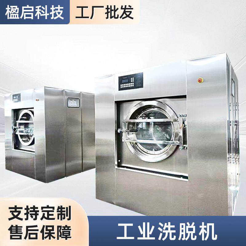 25公斤水洗机全自动工业洗衣机窗帘台布大毛毯隔离服洗脱烘一体机