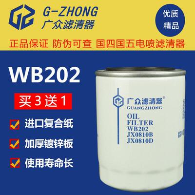 机滤JX0810B机油滤芯WB202大柴498一汽红塔货车机油滤清器机油滤