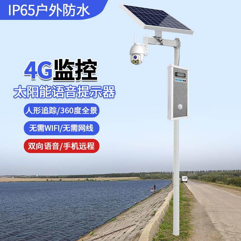 户外4G监控太阳能语音提示器景区森林防火红外线感应报警播报喇叭,农用物资,其他肥料,淘宝优惠券,粉丝福利购,淘宝优惠卷