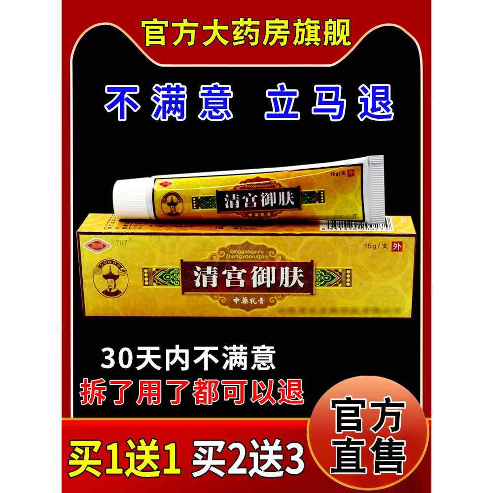 灵芙清宫御肤中药乳膏15g皮肤外用护理乳软膏897827828