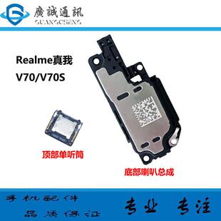 V70S喇叭总成 适用真我 realme V70 扬声器外放振铃响铃 手机听筒