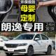 大众2016车款 15新朗逸13改15年18134老2012专用013汽汽全包2 20款