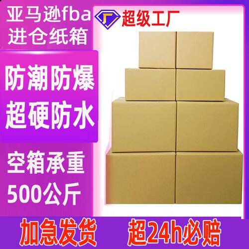 五层超硬亚马逊fba纸箱外贸dhl快递纸箱fba防潮纸皮箱亚马逊纸箱
