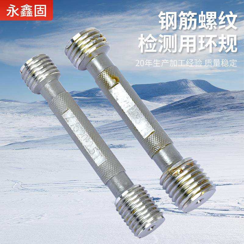 钢筋套筒通止规 钢筋套筒丝扣检测用环规 双头75°螺纹塞规 套筒