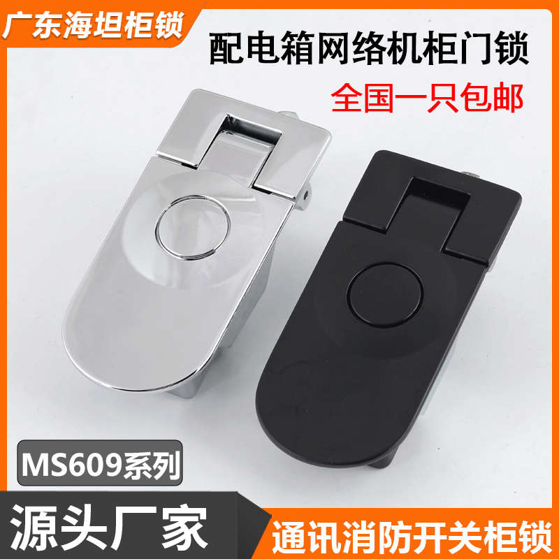 海坦MS609-1-2通讯消防开关柜门锁MS718-3铁皮箱工业按压式平面锁
