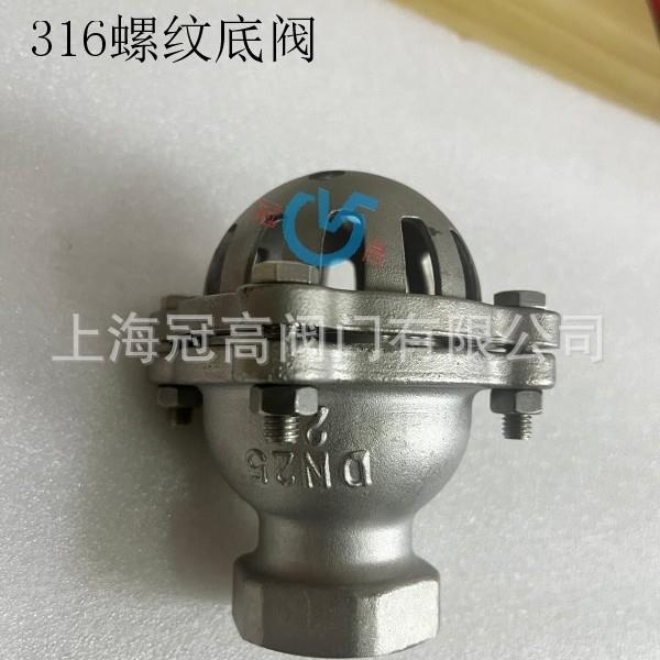 H12W-1.0RL，螺纹不锈钢底阀316底阀H12W-2.5R不锈钢316丝扣底阀