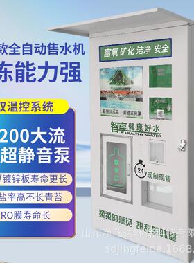 净飞达物联网扫码支付充值投币售水机设备大流量2000G反渗透