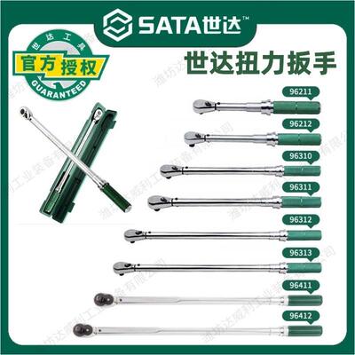 SATA世达机械式扳扭力扳手96310 96311 96312 96313 96211 96212