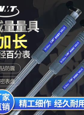 威海威量加长内径百分表10-18-160-250-450mm500 1m1.5米2m量缸表