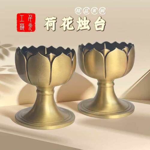 纯铜莲花烛台家用供佛灯座复古中式佛系礼品摆件蜡烛底架高脚包邮