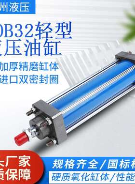 轻型油缸MOB32/40/50/63/80/100-50/150/200-FA拉杆双向液压缸