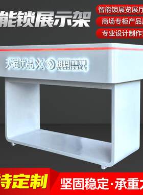 玥玛锁智能锁展示柜玥玛锁展柜小家电展示架展柜供应