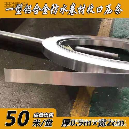 防水卷材收口压条一型铝合金压条防水压边条屋面压条TPO压条2公分