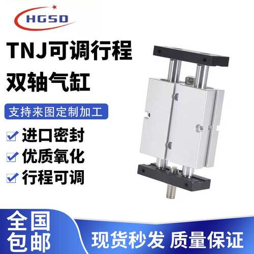 双轴双杆气动TNJ可调行程气缸TN10/16/20/25/32X20X30X40X50SX75S