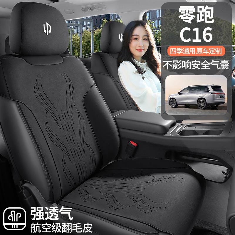 零c16专用用汽跑车座套季四座六座四通坐车康喜马垫翻毛皮改装座