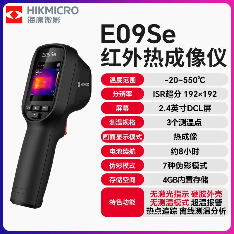 海康微影热像仪E09SE红外线热成像仪地暖电路热感成像测温仪