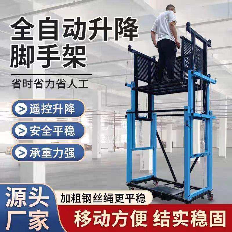 新型电动升降脚手架遥控折叠式移动装修平台升高施工升降机提升机