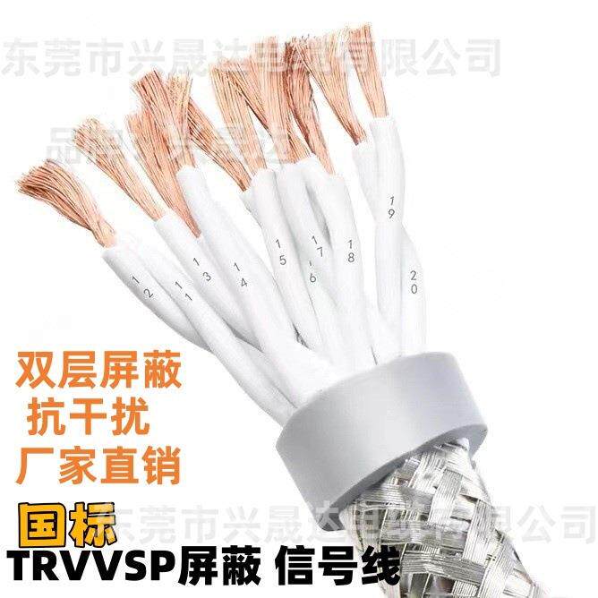 高柔双绞屏蔽电线 双层屏蔽抗干扰TRVVSP10芯软芯屏蔽 信号线