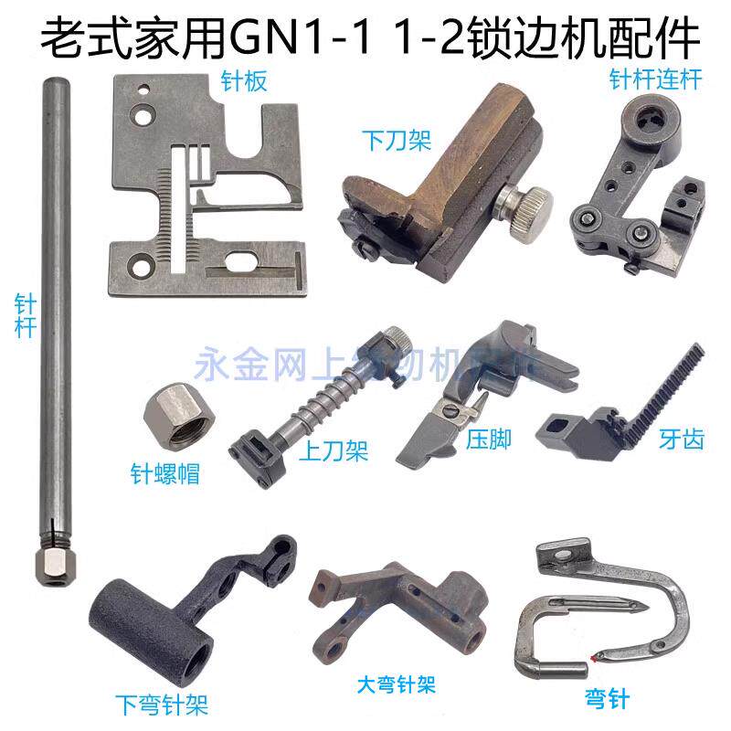 家用锁边机针板老式三线包缝机拷边机配件压脚飞人牌GN1-11-2零件
