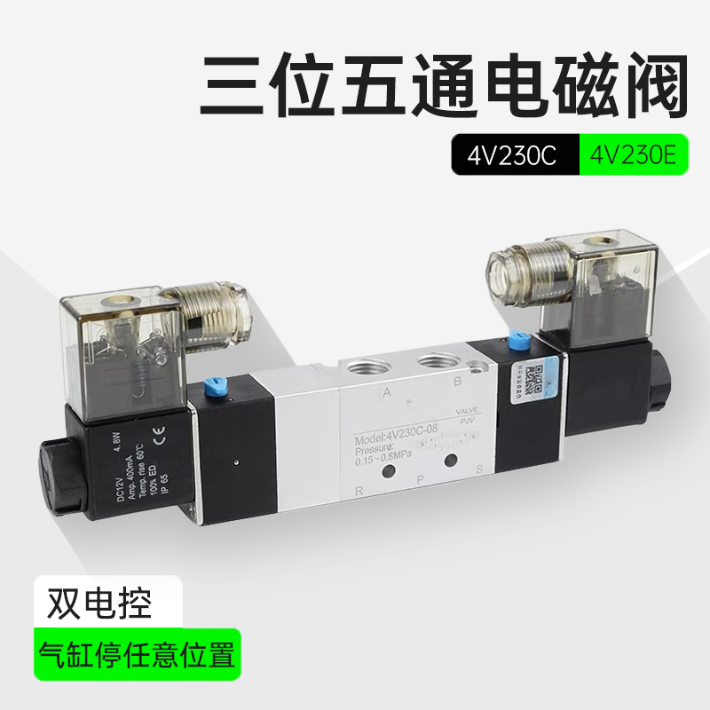 4V230C-08三位五通双亚德客型电控电磁阀 AC220v DC24v 换向气阀