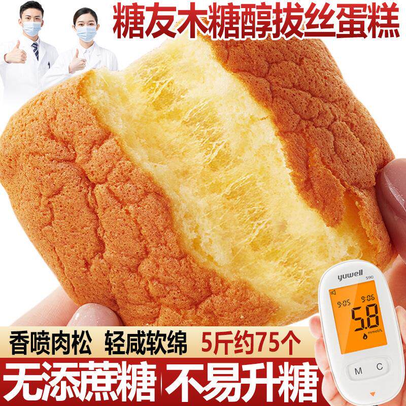 无糖精食品肉松拔丝蛋糕整箱软面包忌糖零食糖友适合中老年人早餐