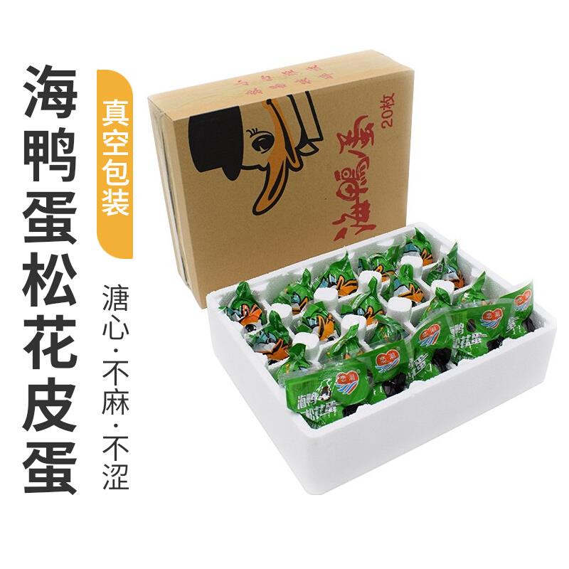 北海海鸭蛋松花蛋皮蛋恋潮皮蛋特产真空包装无铅工艺溏心松花蛋