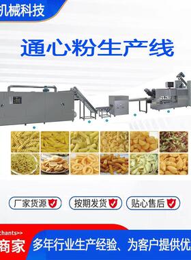 通心粉生产主机 意大利面生产设备 意大利面生产线