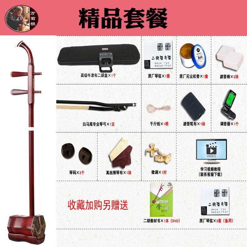 正品万红菊用根紫檀木二胡入门正品初学练习奏考级通民族乐器厂家