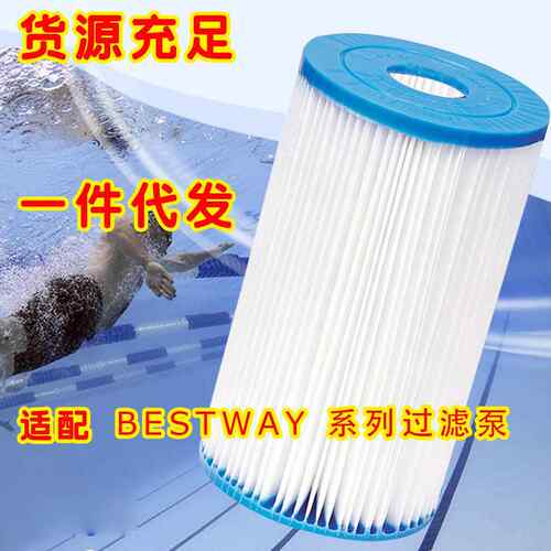 【现货】BESTWAY水池游泳池过滤 滤芯 滤水泵配件 循环滤水泵滤芯