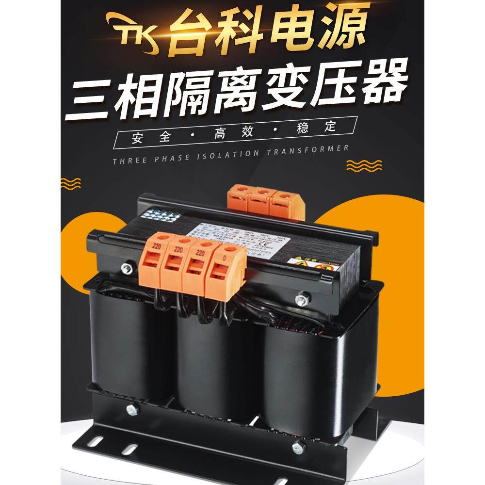 三相隔离变压器415V转380变220V200V24V8V600V干式伺服自耦电弧电
