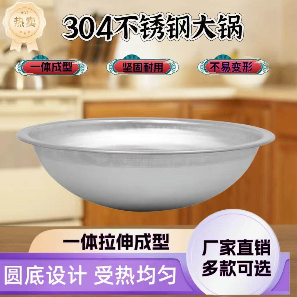 商用304不锈钢汤锅加厚炒菜大锅特大号食堂饭店拉面羊肉牛肉汤锅