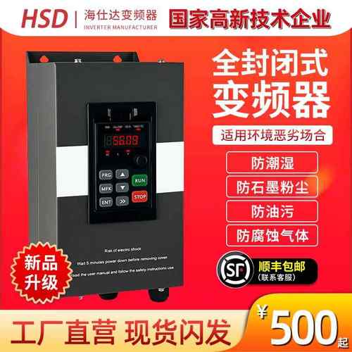 重载变频器三相380V全封闭式防尘4/7.5/11/15/22/37kw电机调速器