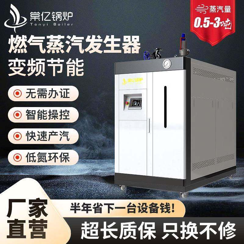 棠亿小型电锅炉全自动电加热蒸汽发生器商用发酵灭菌安全环保