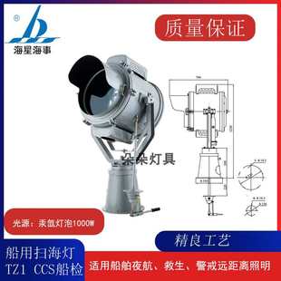 海星船用钢质探照灯总成TZ1球型汞氙灯投光灯扫海灯220V1000W老款